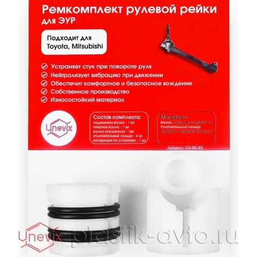 Plastic Auto Suspension And Steering