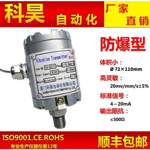 KHZD-F explosion-proof type vibration sensor module integrated vibration transmitter pressure sensor