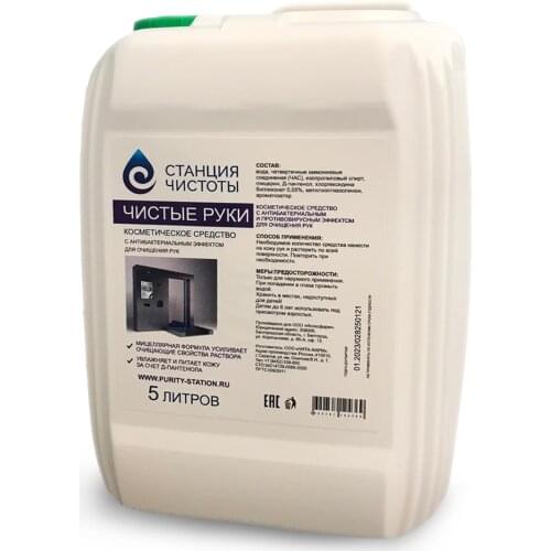 Станция Чистоты Goods For Beauty And Health