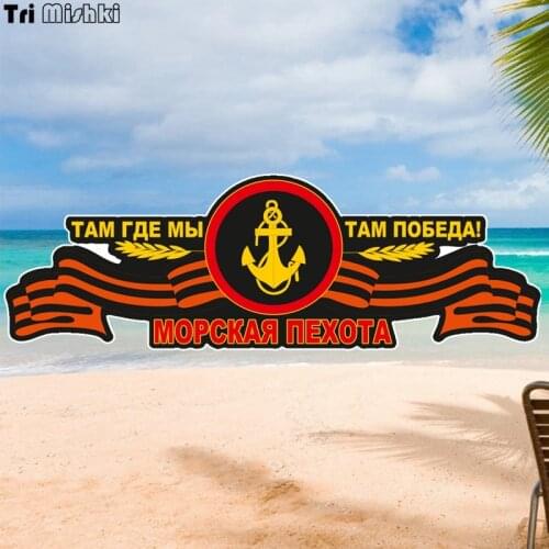 Tri Mishki WCS263 22*7cm Marines of Russia. Where we are, there is a victory! car sticker funny colorful auto automobile decals