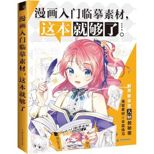 Introduction To Comics, Copying Materials, Comic Tutorial Books, Copying Materials, Basic Textbooks