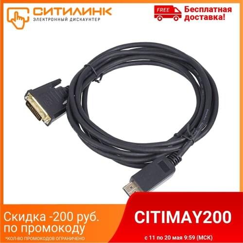 Cable display port DisplayPort (M)-DVI (m), gold, 3 M, Black