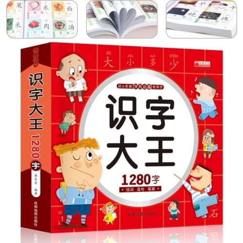 1280 Words Chinese Books Learn Chinese First Grade Teaching Material Chinese characters Picture Book