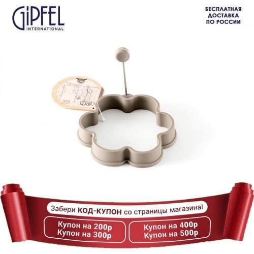GIPFEL International Forms For Eggs And Pancakes