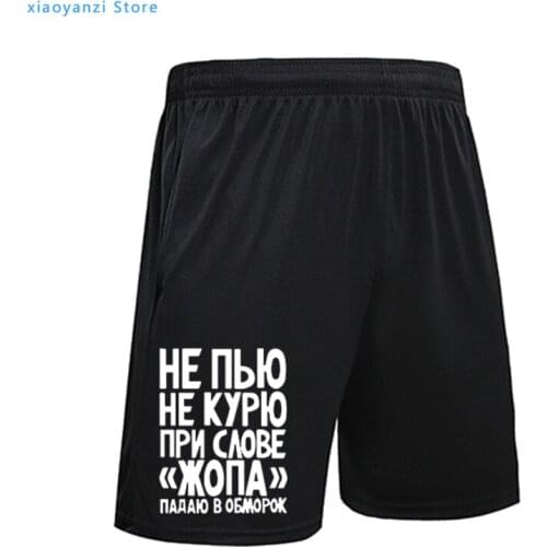 Funny New Not Smoke Or Drink running shorts Russia Casual pants Printed sports Men short pants Summer Fashion Brand Clothes