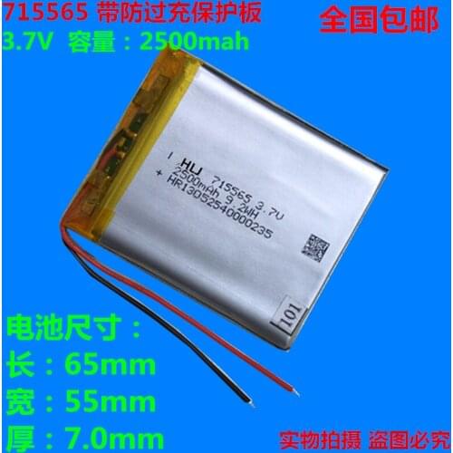 3.7V polymer lithium battery 2500mAh715565 navigator large capacity DIY charging treasure 705565