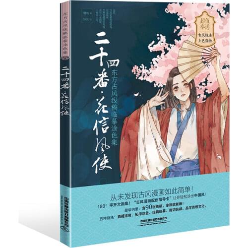 Anime Twenty-Fourth Fan-Flower Trader Oriental Ancient Style Line Draft Copy Coloring Collection Painting Drawing Books Gift