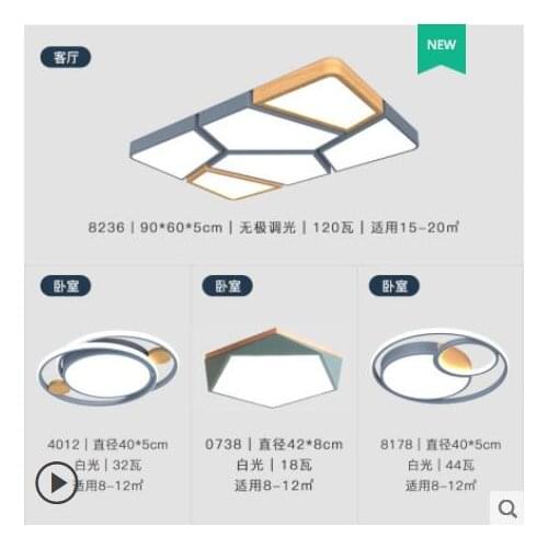 Nordic living room lighting LED rectangular atmosphere modern simple ceiling light set