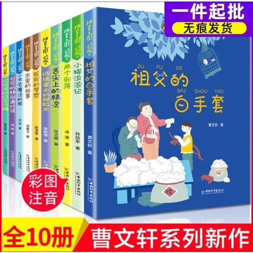 The White Gloves Of Cao Wenxuan Grandfather Classic Book Department Of The Famous Masters Of The Pinyin Kingdom