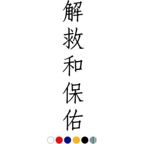 CS-11032# Die-Cut Vinyl Decal Hieroglyph SAVE AND SAVE Car Sticker Waterproof Auto Decors on Truck Bumper Rear Window