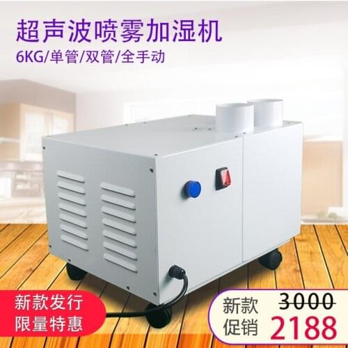Ultrasonic industrial atomizer 6kg large spray volume ice typhoon curtain cabinet fruit and vegetable humidifier manual