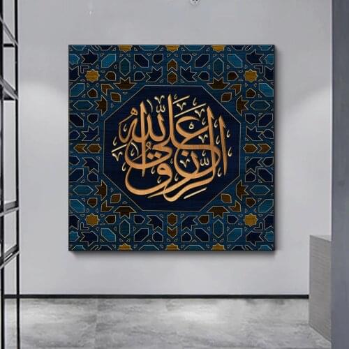 Canvas Poster Vintage Brown Golden Islamic Arabic Calligraphy Print Oil Painting On the Wall Art Picture For Mosque Home Decor