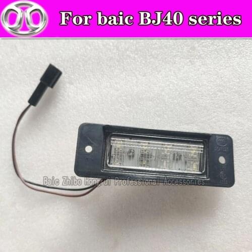 Suitable for BAIC Beijing Automobile BJ40 BJ40L bj80 Rear License Plate Lamp