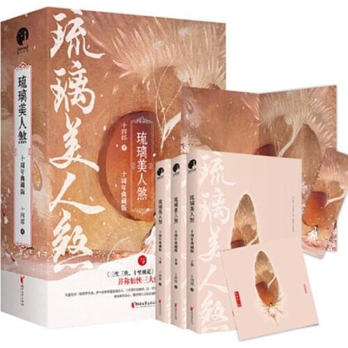 3 PCS/SET Chinese Popular Ancient Love Novels Liu Li Mei Ren Sha Xian Xia Story Fiction book by shi si lang