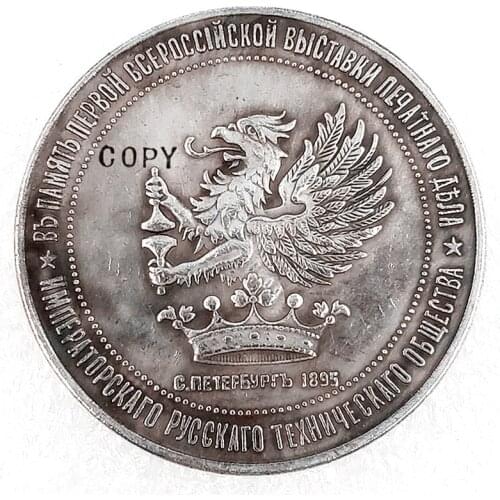 1895 Russia 1 Ruble Commemorative Copy Coin