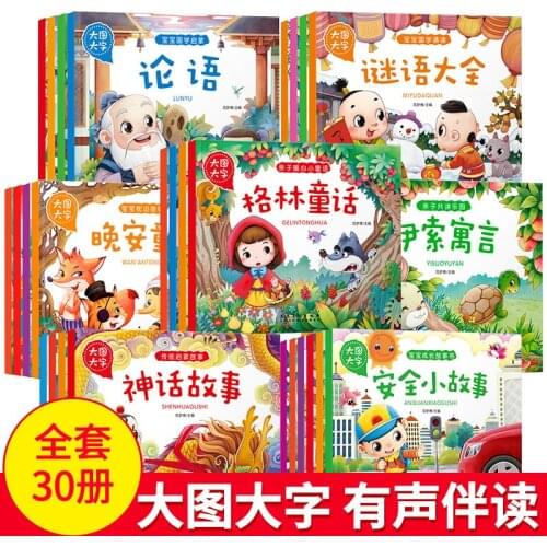 30 Volumes Of Guoxue Phonetic Version Of Dizi Gui/San Zi Jing/Tang Poetry/Analects Of Confucius