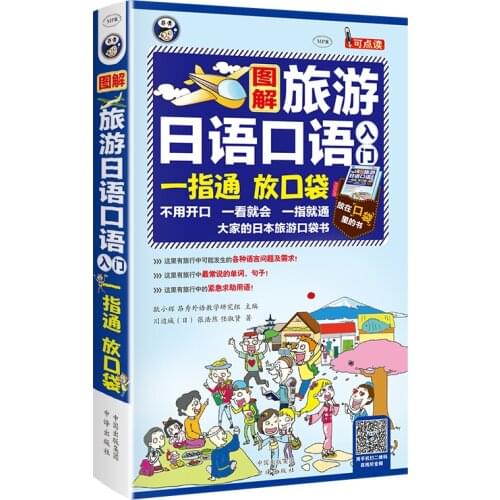 Traing Leaning Book of Foreign Language Introduction to Spoken Japanese for Tourism: Everyones Pocket Book on Travel in Japan