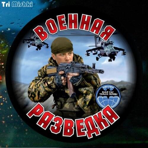 Tri Mishki WCS018 15x15cm military intelligence car sticker funny colorful car stickers auto automobile decals