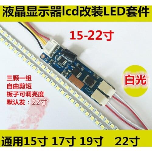 22 inch wide Dimable LED Backlight Lamps Update kit Adjustable LED Light For LCD Monitor 2 LED Strips