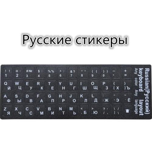 Russian Letters Keyboard Stickers for Notebook Computer Desktop Keyboard cover covers Russia sticker free shipping