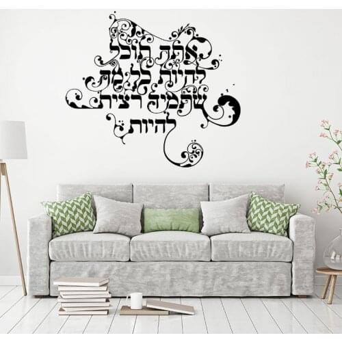 Israel Hebrew Flower Inspirational Quote Wall Sticker Bedroom Living Room Hebrew Motivational Quote Wall Decal Office Vinyl