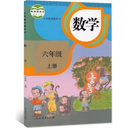 China Schoolbooks sixth grade 6 volume 1 Primary School Kids Learning Mathematics Chinese Math Book teacher teaching textbook