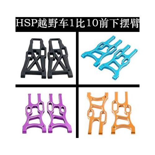 HSP 1/10 off-road vehicle accessories 06011 front lower arm 94107/94170/94106 metal 106019 aluminum alloy suspension