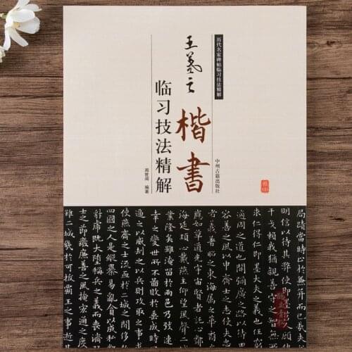 Wang Xizhis Regular Calligraphy and Training TechniquesHuang Tingjing Yue Yilun,brush Calligraphy Copybook Template Tutorial