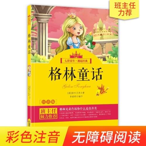 "Grimms Fairy Tales" color illustration phonetic Chinese version of the beginners reading books pinyin version
