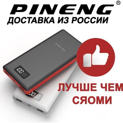 Power Bank PINENG PN 969 20000 mah Dual USB Portable External Battery Fast Charge Wireless Solar / Shipping from Moscow