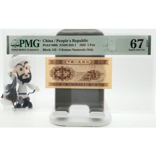 PMG Chinese notes 1953 1 Fen