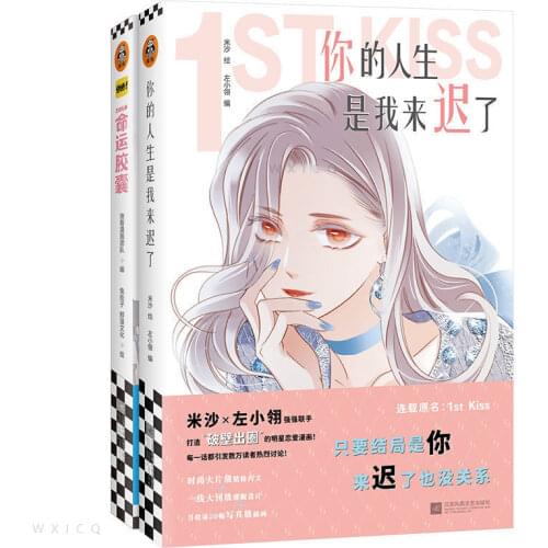 New 1st Kiss Chinese Comic Book Volume 1-2 Youth Literature Jiang Lan, Gu Chi Romance Comic Novels Manga Books