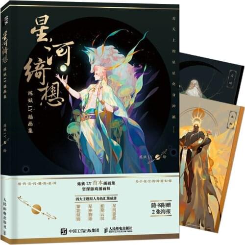 Anime Games Fantasy Book Lian Yao LY illustration collection planets stars,constellations flowers Themes Art Book-AA