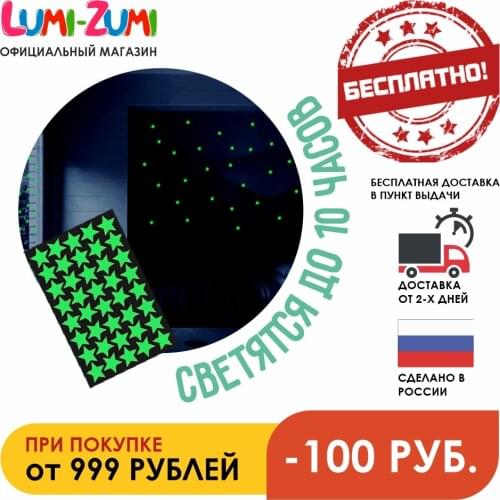 Lumi-Zumi 3d Wall Stickers