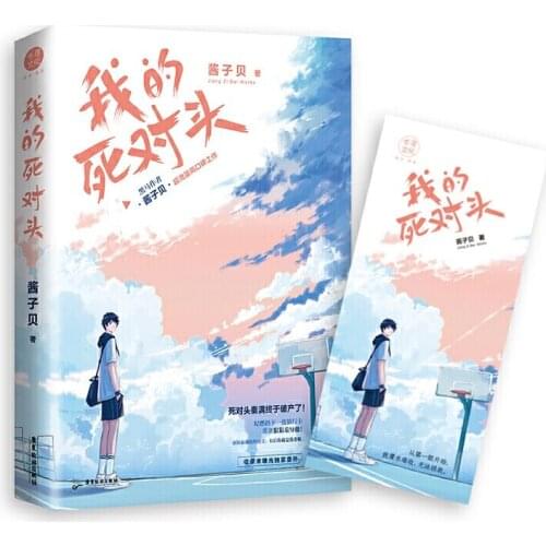 New Wo De Si Dui Tou Chinese Novel Jiang Zi Bei Works Youth Literature Modern Urban Pure Love Novels Fiction Book