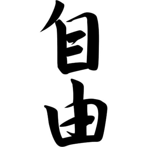 Interesting Car Sticker Hieroglyph FreedomWaterproof Auto Decors on Truck Bumper Rear Window Vinyl Decal