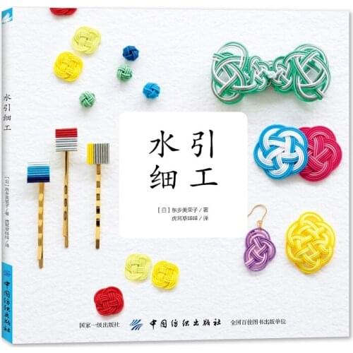 Japanese Mizuhiki Fine Work Book DIY Handmade Brooch Earrings and Bracelet Making Tutorial Book