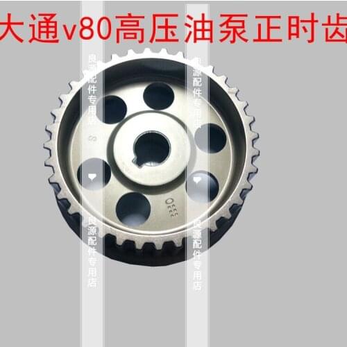 For SAIC MAXUS V80 high pressure oil pump timing belt pulley high pressure oil pump gear large pump gear