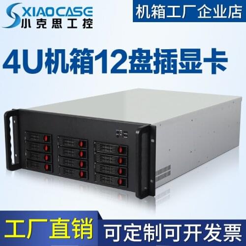4U server chassis hot plug 12 disk graphics card 2080ti host IPFs storage enterprise industrial control rack type