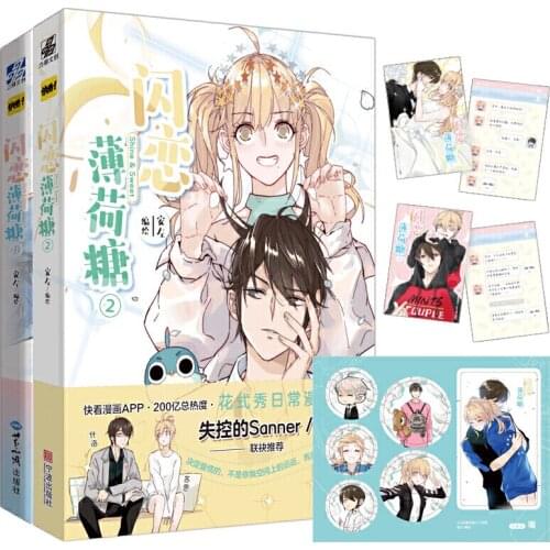 2 Books/Set Shine & Sweet Comic Book An Zuo Works Youth Literature Romance Love Manga Fiction Books