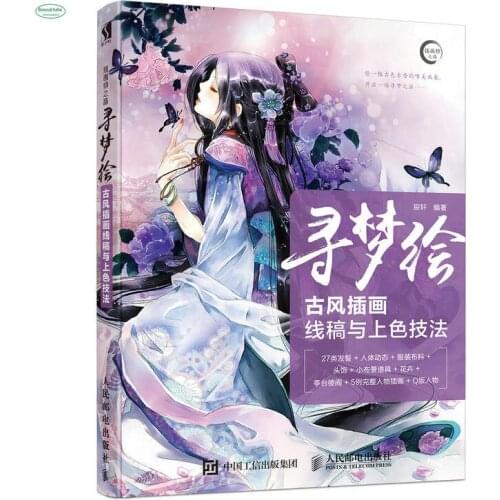 Dream finding - ancient style illustration line drawing and coloring technique book types CG illustration skill books