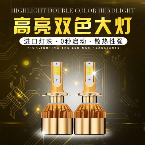 Automotive LED headlamp dual-color temperature far and near ultra-bright headlamp gold fog lamp 9006H7H4H11C6