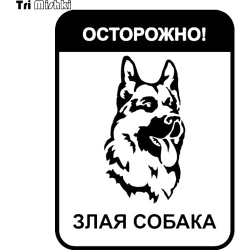 Tri Mishki HZX088 20*15cm car sticker Caution! angry dog auto car stickers