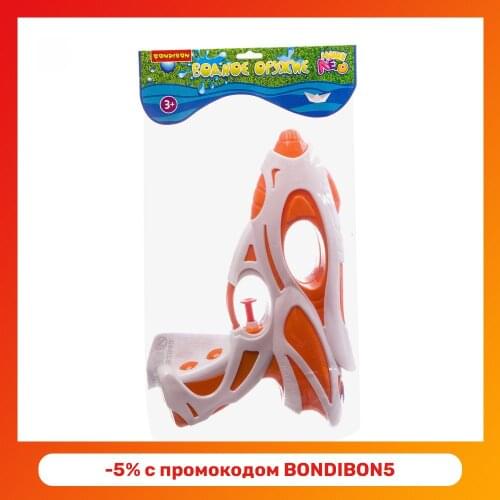 Bondibon Water Pistols