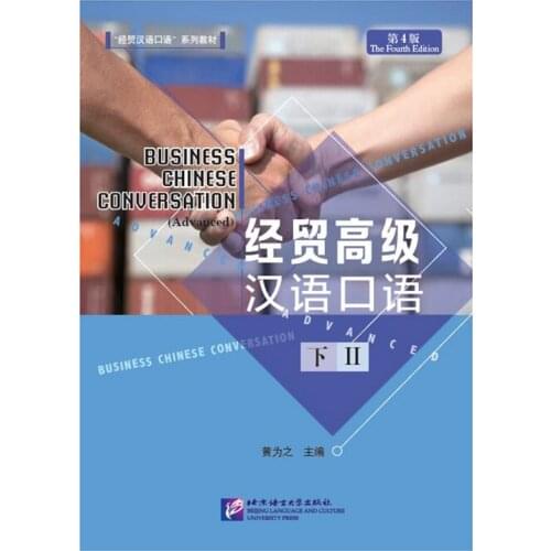 Business Chinese Conversation (Advanced) (The Fourth Edition) Vol.2 Chinese Textbook for Long-term Adult Learners