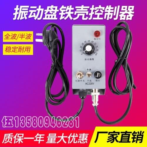 Vibration Disc Controller Iron Case Vibration Plate Controller 220V Governor Feed Controller Speed Control Switch