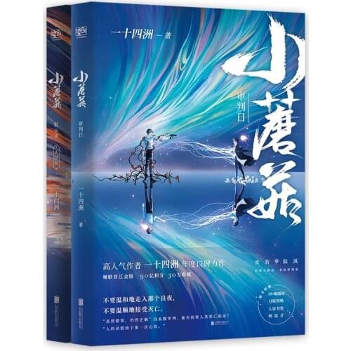 2 Books/Set Little Mushroom Chinese Novel Adult Love Fiction Book Youth Literature Campus Novels