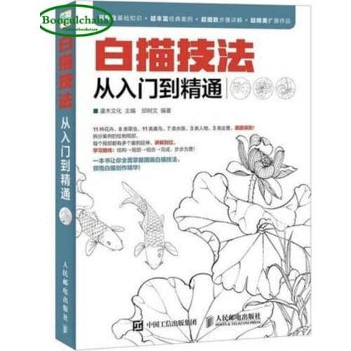 Chinese traditional painting book Sketch skills from entry to proficient