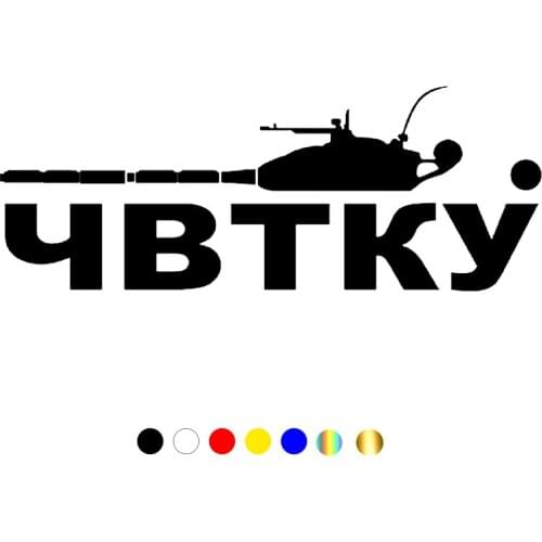 CS-378#7.7*20cm Chelyabinsk Higher Tank Command School-CHVTKU funny car sticker and decal silver/black vinyl auto car stickers