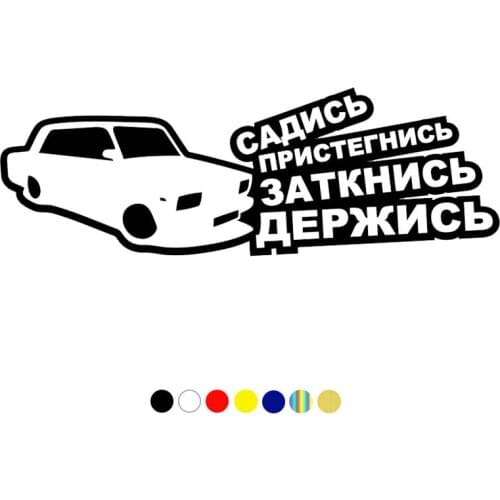 CS-1049#29*10cm Sit down hold on vaz 2107 funny car sticker vinyl decal silver/black for auto car stickers styling car decor